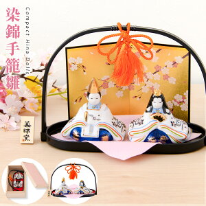 雛人形 コンパクト 陶器 小さい 可愛い ひな人形染錦睦立雛ミニチュア 初節句 お雛様 おひな様 雛飾りカウナラ