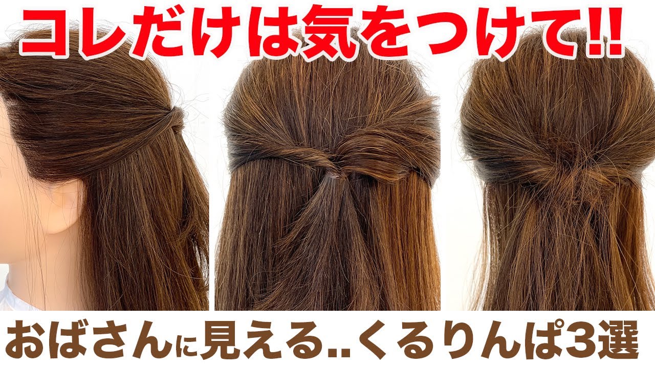 2分で完成!! 愛され度 No.1「くるりんぱハーフアップ」は時短で超簡単♡美人百花.com