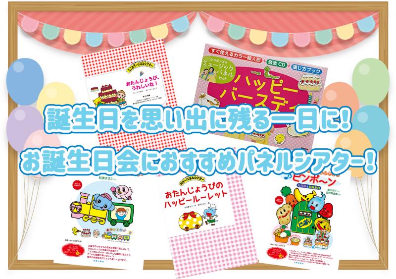 お誕生日会出し物 パネルシアター オリジナルストーリー型紙 ちょぼ 通販 16402349Creema クリーマ