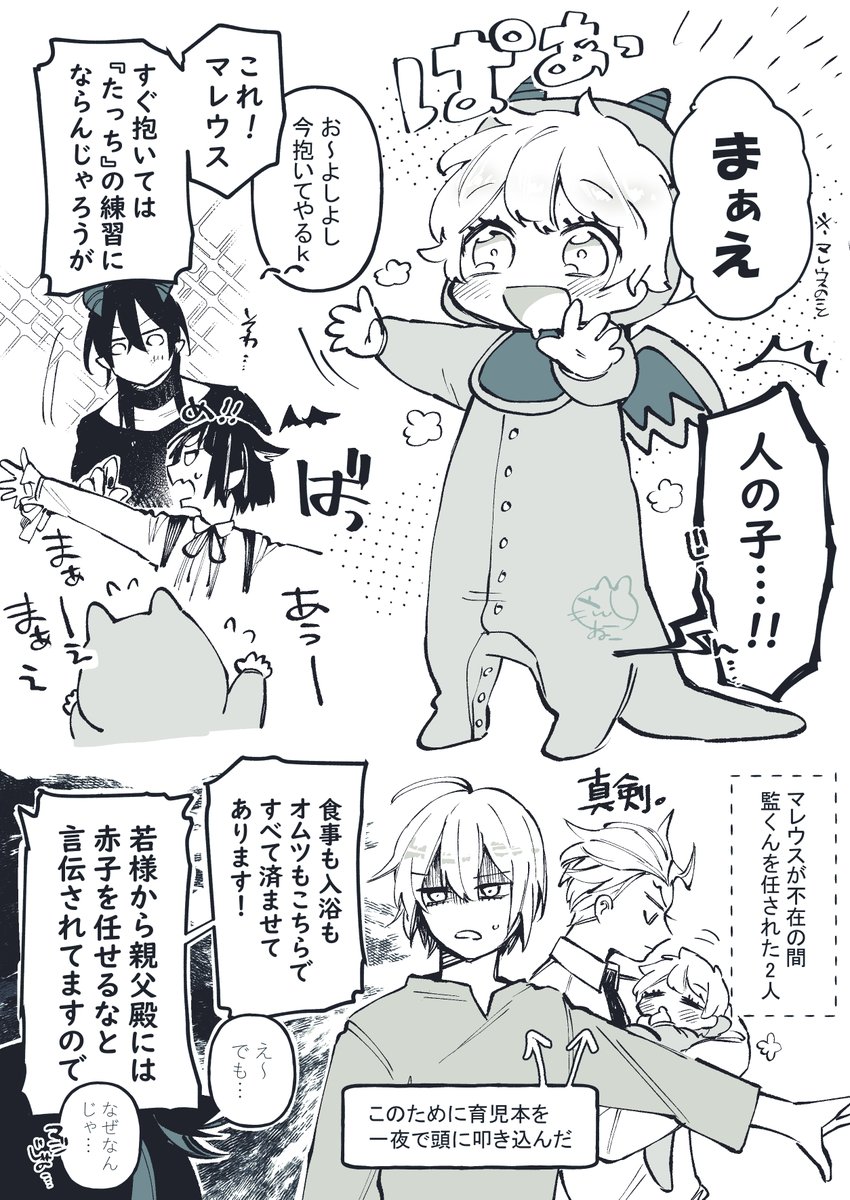 人間嫌いのドラゴン マレ監⚠🐲幼少期捏造・モブいる ⚠何でも許せるこま さんのマンガツイコミ 仮