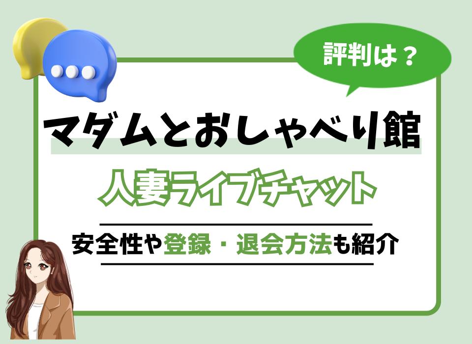 ELの口コミ・評判！安全にエロい通話を楽しめるのか解説！ | ライブチャットハブ