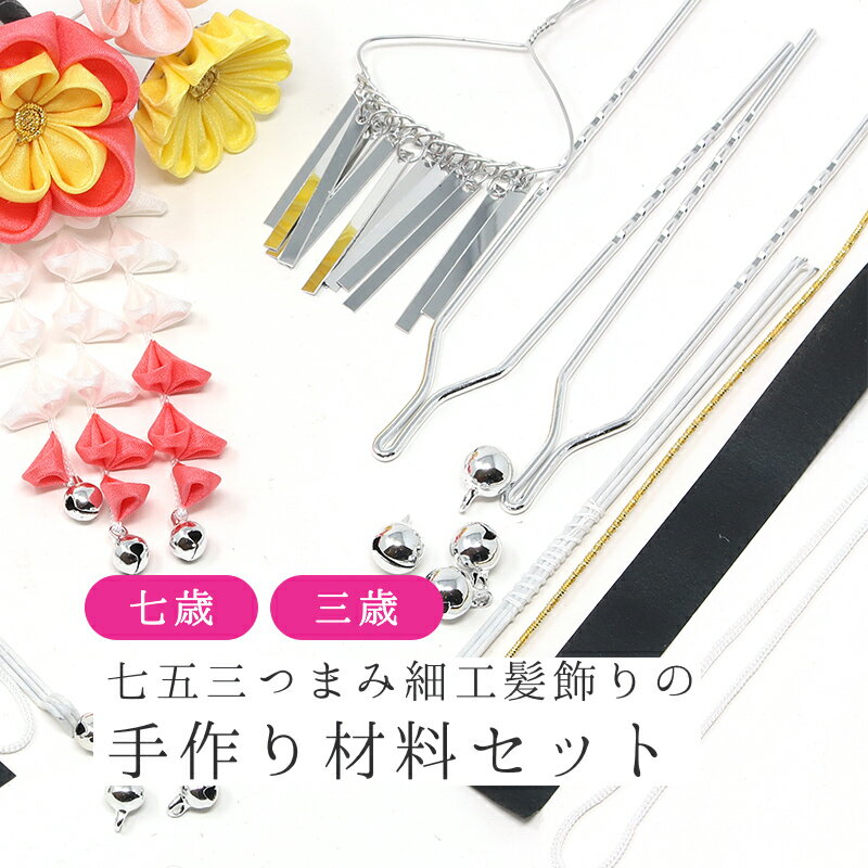 つまみ細工の髪飾りレシピ 上級編 和装に合う豪華なかんざしにアレンジCraftie Style