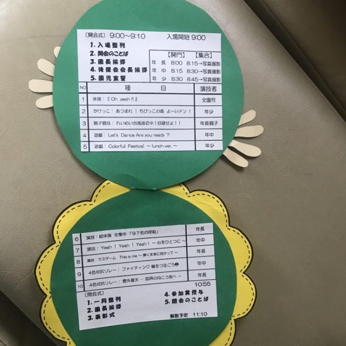 運動会」のアイデア 10 件運動会 プログラム, 運動会, 保育園 運動会
