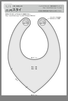 ベビースタイ型紙４種セット 919-002型紙専門店 patako
