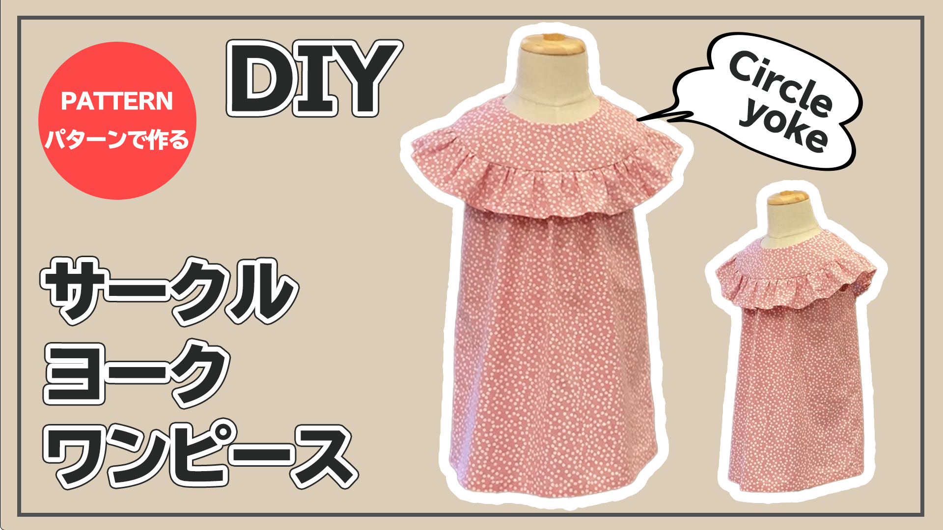 フリルTシャツ子供服の型紙・パターンショップのソーイングママ