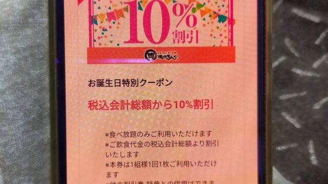 Amazon.co.jp: 焼肉キングクーポン平日 誕生日プレゼント子供友達 卒業祝い 引越し祝 卒園祝い : ホーム＆キッチン