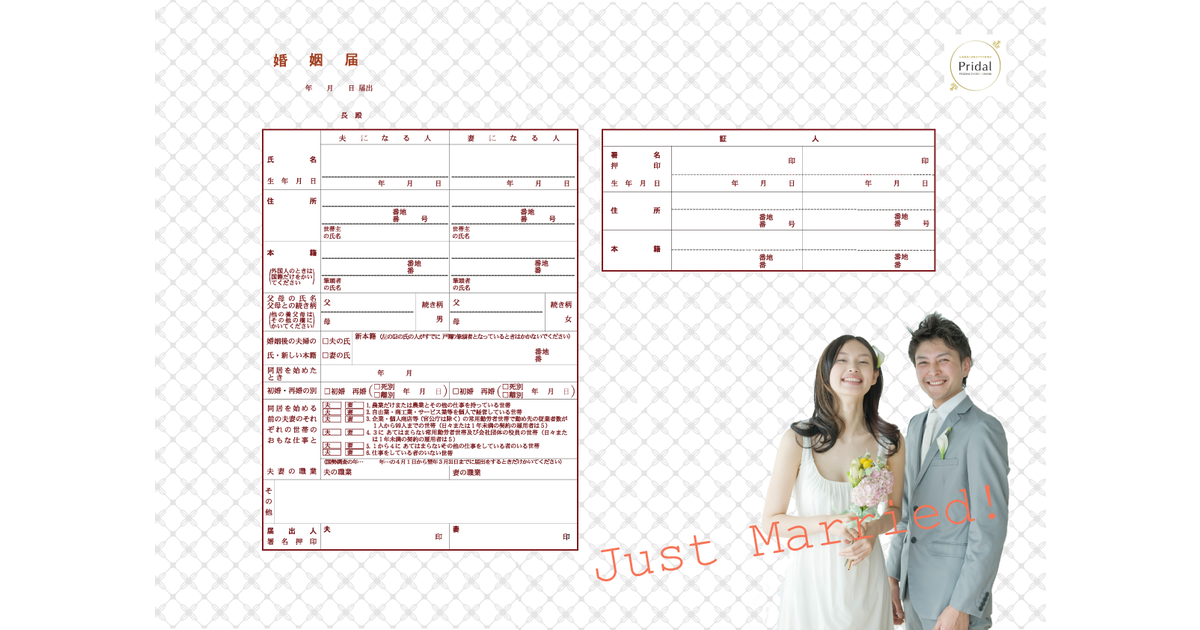 ダウンロード無料 PLACOLE＆DRESSYオリジナル 『プラコレ婚姻届』に新デザインの婚姻届に11月の新デザインが登場！ - 提携メディア