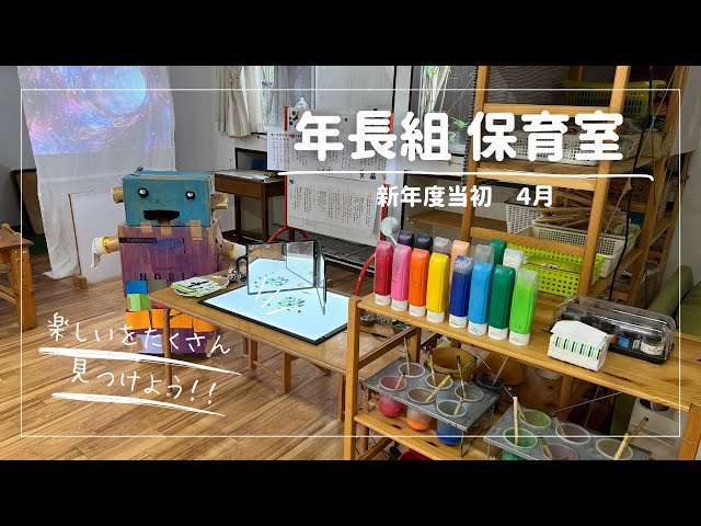 🌸 ままごとコーナーに新たに本棚が設置されました📘 E先生の手作りです✨ 本棚の隣にはロープと洗濯バサミがあるので、「お洗濯するね」「乾いたよー」 などと人形の服や布団を干している子も☺️ ますます遊びが広がりそうです🥰入園、求人プロフィールのH Pから