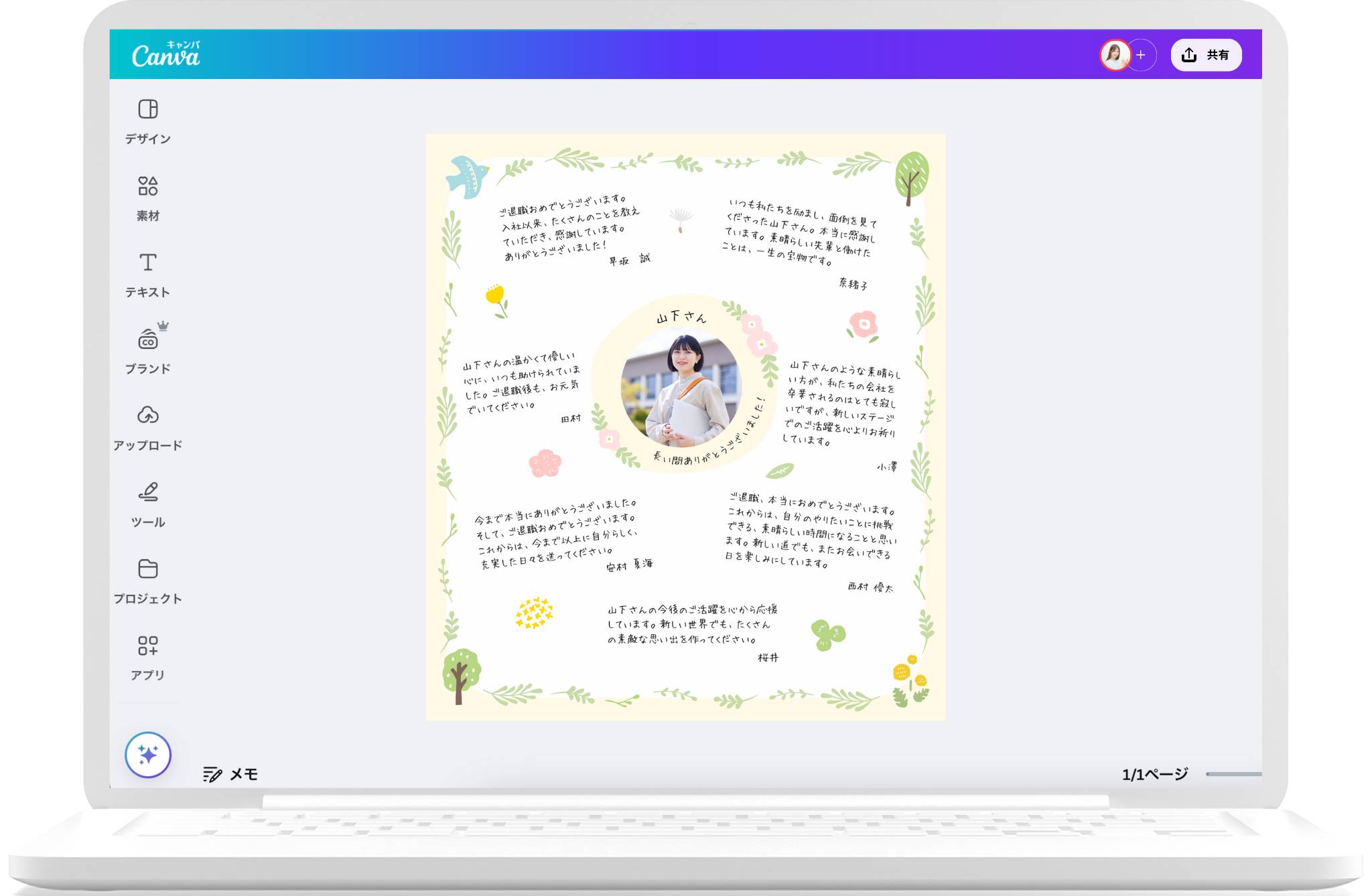 オンライン寄せ書きヨセッティ