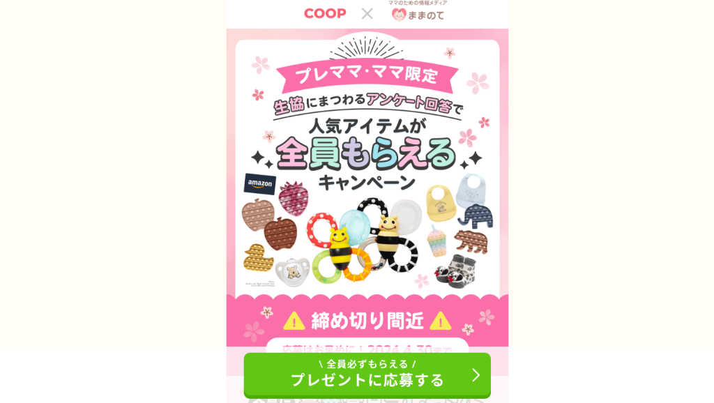 アカチャンホンポで無料サンプルをもらおう！出産前の会員登録がお得だよyukiの暮らし手帖