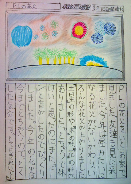 三菱アジア子ども絵日記フェスタおんなせんせい日記