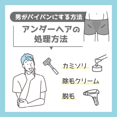 男性のパイパンはあり？女性の意見やメリットやデメリットを紹介｜風じゃマガジン