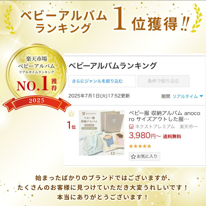 フクアル」を参考にベビー服のアルバムを自作してみたナリムラ