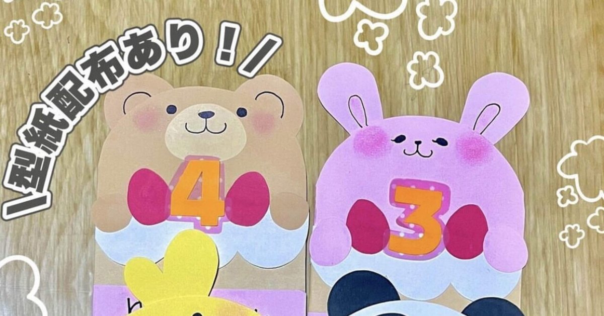 お誕生日ボード 保育園TikTok