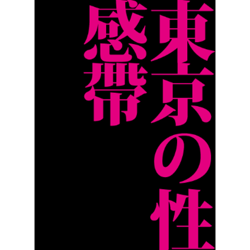 男には18個の性感帯があるって知ってた？【性感帯マップ付き】｜BLニュース ちるちる