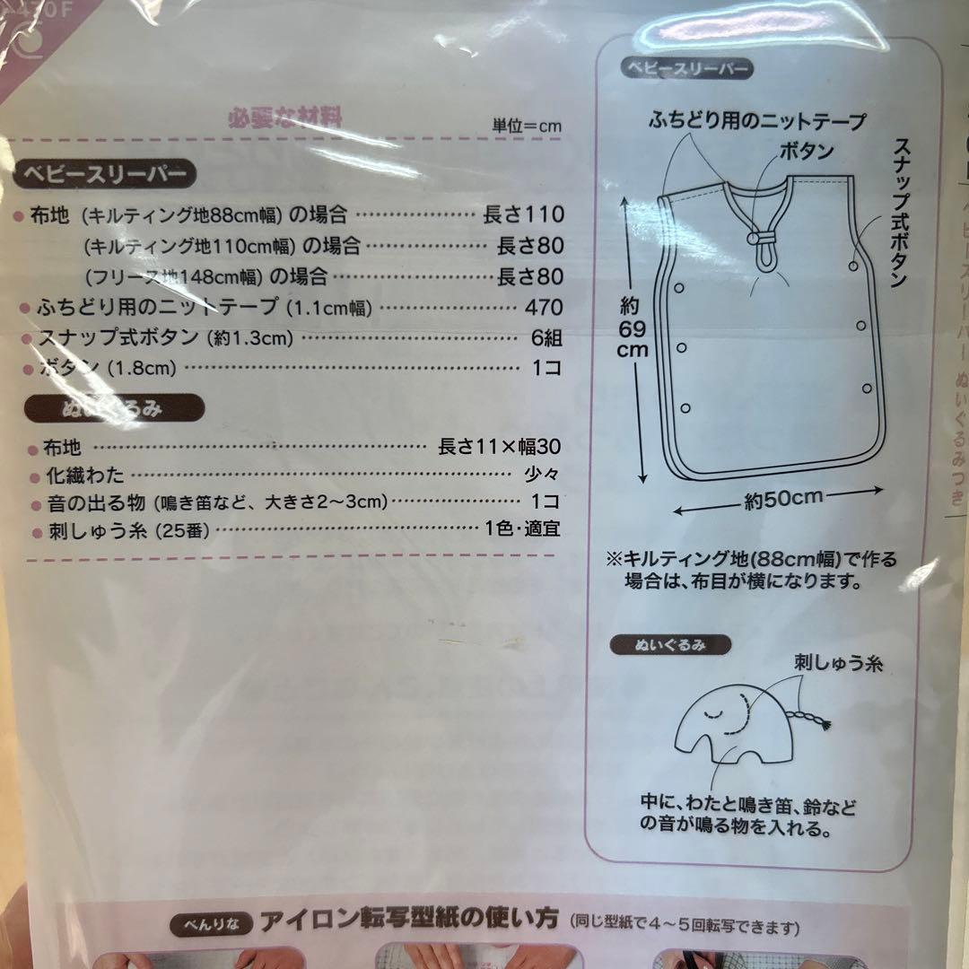 ベビースリーパー ぬいぐるみつきC449型紙、パターン専門ショップ アールパターン