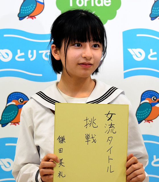 中2の鎌田美礼さん、現役最年少の女流棋士に 亡き母の願いかなえる茨城県 ：朝日新聞