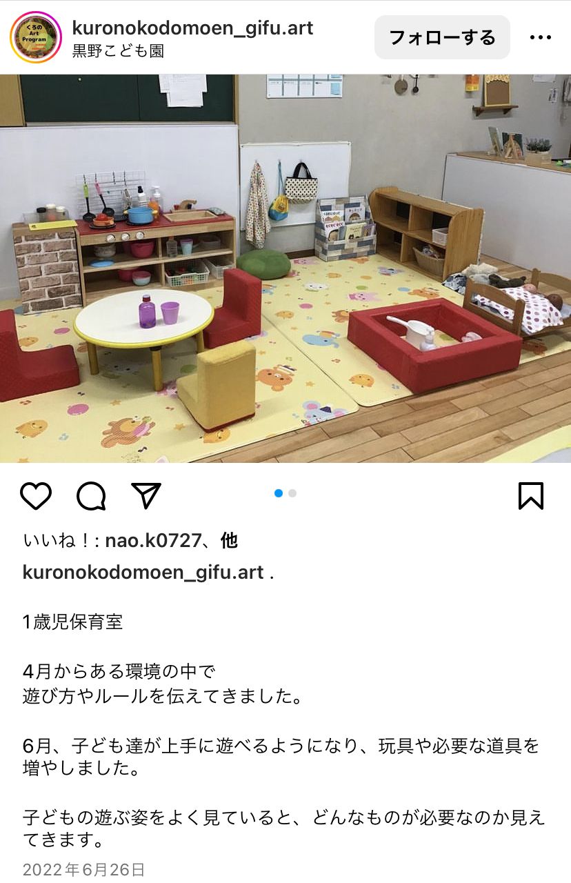 おままごとコーナーができたよ！ たいようぐみ松江おひさま保育園社会福祉法人えどがわ