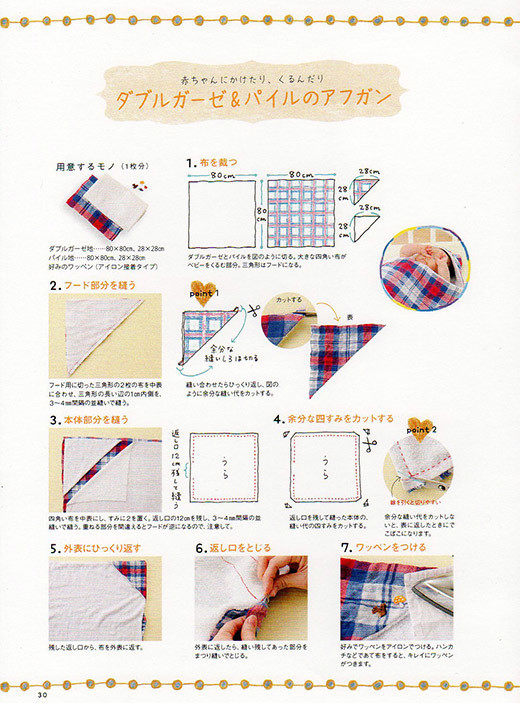 ベビーとママの手作り小物株式会社誠文堂新光社