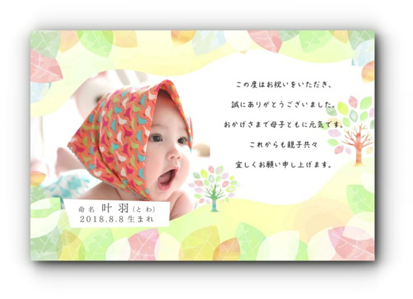 無料テンプレート45選！命名カード出産内祝いカード作成-電脳名刺