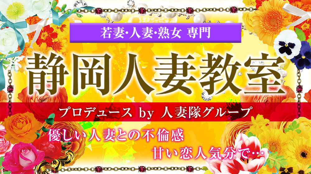 静岡市のパイズリ人妻デリヘル嬢 | 人妻デリクション