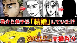 クルマ好きのマスターピース 頭文字D 徹底解説！ メインキャラクター紹介：高橋啓介～Keisuke Takahashi～ - LAWRENCE -E-RIDE x LIFESTYLE + α