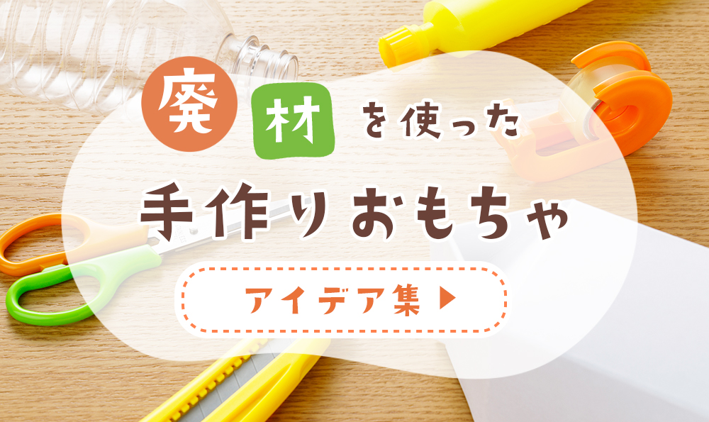 簡単なおままごと手作りアイデア集