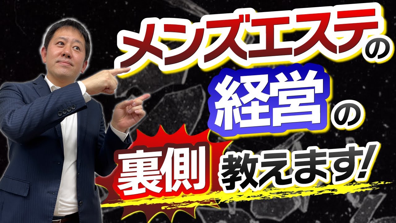 メンズエステ（メンエス）開業・経営ガイド！開業届・風営法など届出許可について - 30歳からの失敗しない小さなサロンの開業術