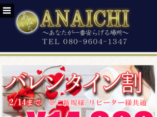 ANAICHI (あないち) 高輪まりん の口コミ・評価｜メンズエステの評判【チョイエス】