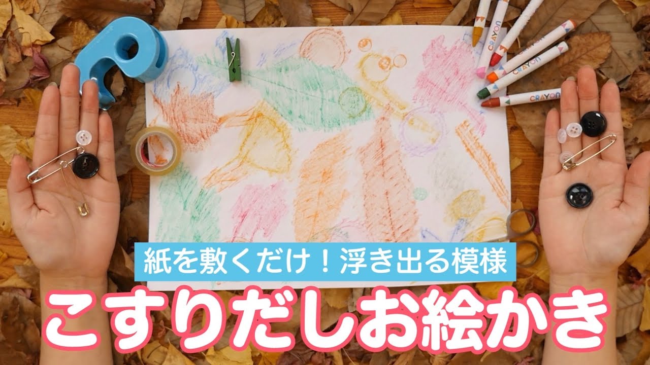 子どもと一緒にできる、かんたん楽しい落ち葉アートあそびつづる