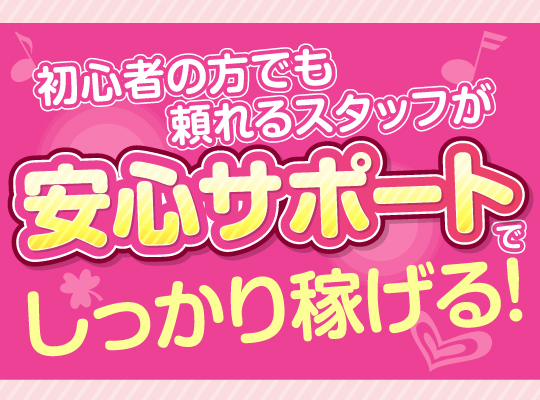 神奈川（川崎・横浜）エリアのセクキャバ・おっパブ求人情報｜風俗求人・高収入バイト探しならキュリオス