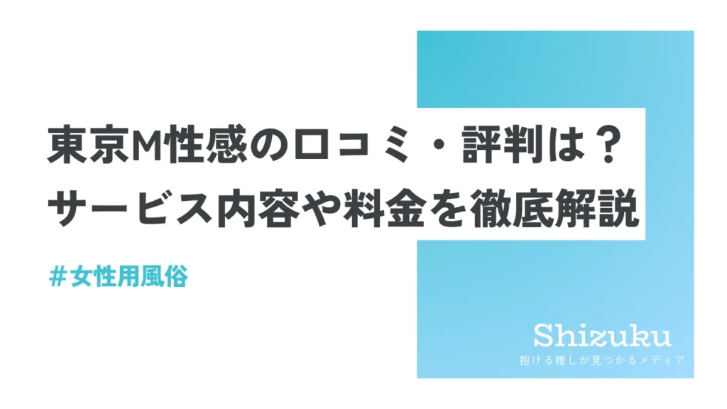 東京M性感 まじっくはんど 池袋店 -