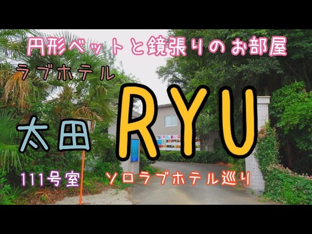 ハッピーホテル｜群馬県 伊勢崎市のラブホ ラブホテル一覧