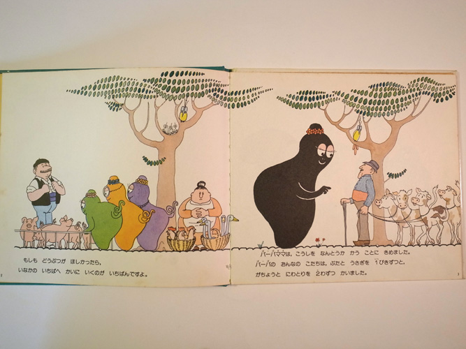 バーバパパ 醤油差し バーバーパパ ママ