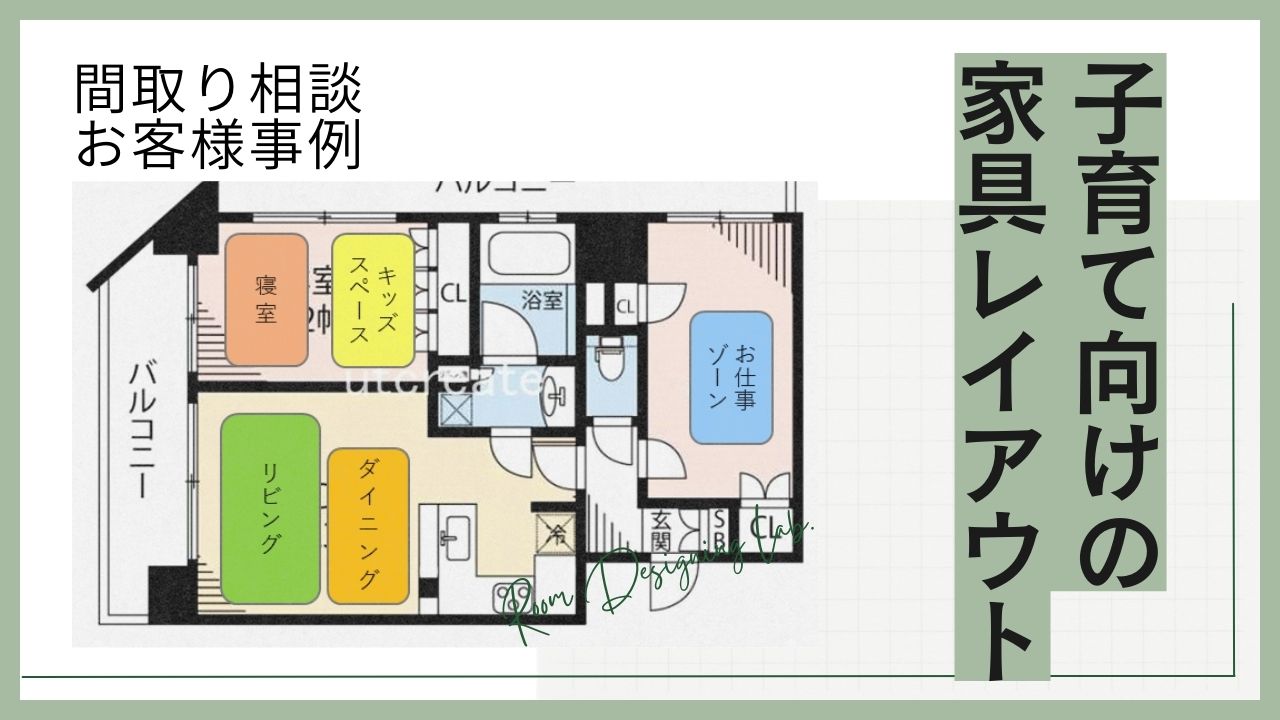 子どもがいても、シンプルでスッキリ見える部屋。生活動線を意識した工夫いっぱいの賃貸インテリアgoodroom journal
