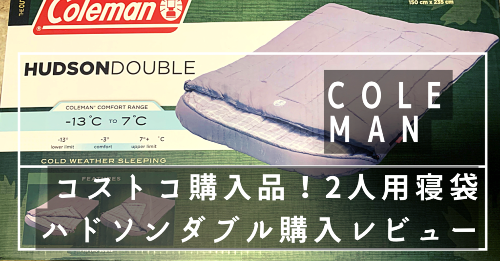 2021 04 コストコ アウトドア用品 ②SARU CAMP