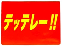 うみ」熟女専科 椿（ジュクジョセンカツバキ） - 千種・今池・池下/デリヘル｜シティヘブンネット