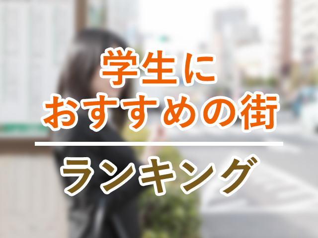 名古屋でおすすめの遊び場10選！大人から大学生・高校生まで楽しめるスポットも紹介