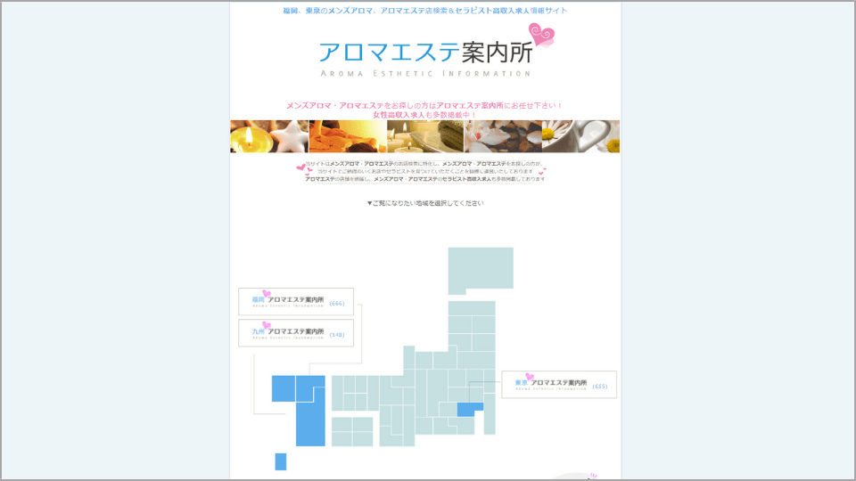 九州・沖縄】反響があるメンズエステ広告は？広告予算は？【集客・求人】