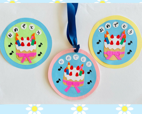 運動会 メダル 誕生日会