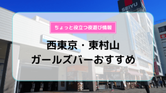 久米川駅一般エステ・マッサージ風俗 久米川 池田マッサージの風俗体験や風俗レビュー、口コミ、評判、評価など【凸撃風俗体験男】