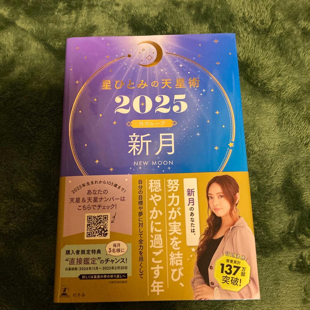 天星術 『新月』基本の性格・2023年の運勢星ひとみ - チーズ！ネット