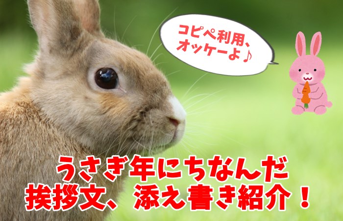 年末年始の営業のお知らせ 2023年卯年に使える年賀状の面白いメッセージ紹介ジュエリー春日