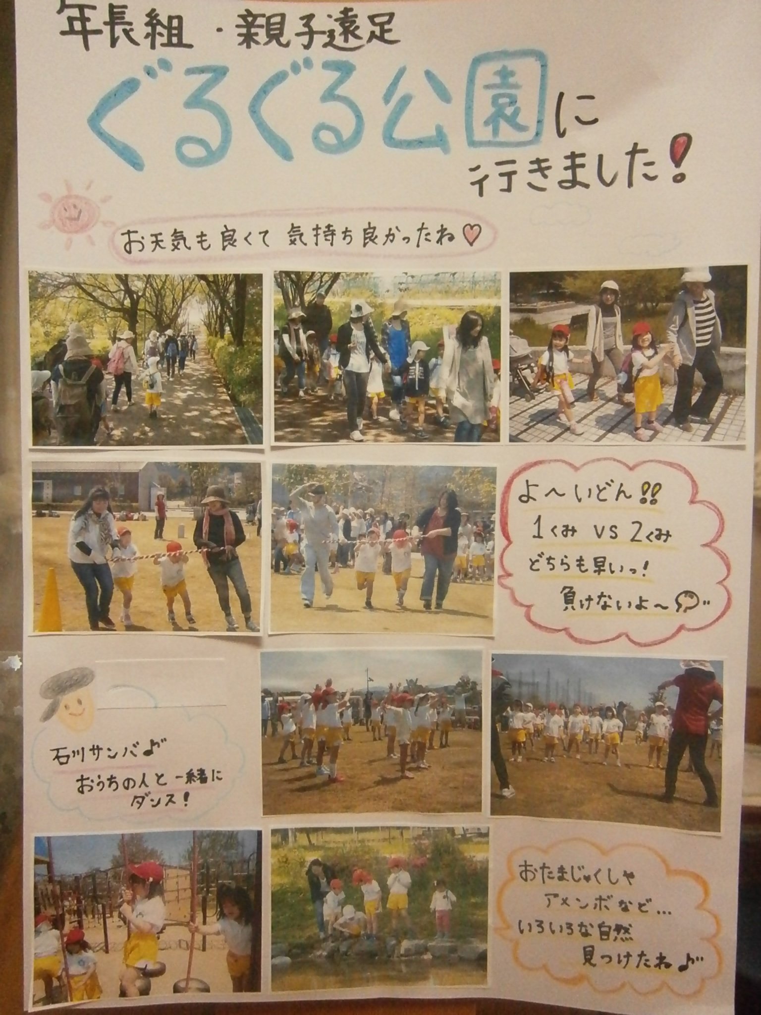 親も子どもも大満足! 楽しい親子遠足を盛り上げるレクリエーション保育Rプラス