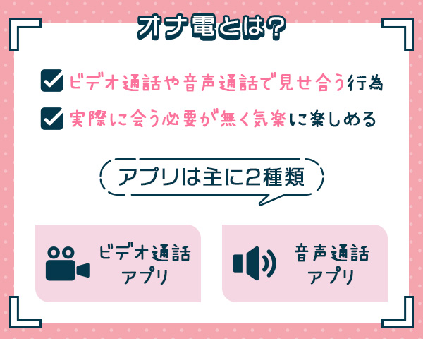 オナ電とは？オナ電の誘い方・やり方や電話エッチしやすい女性の特徴を解説 | ライブチャットハブ