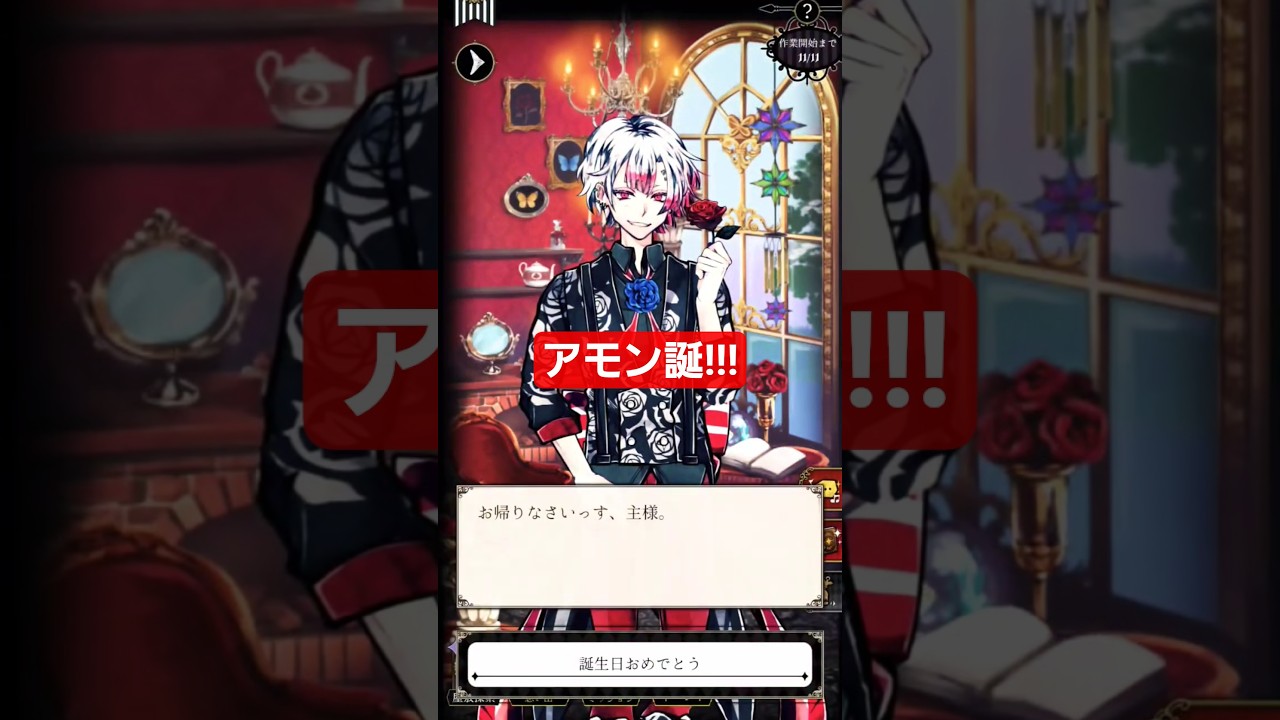 悪魔執事と黒い猫 あくねこ アモン 2024 バースデー フルセット