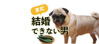 画像・写真 「まだ結婚できない男」“激カワ”パグ犬が話題！マネジャー＆飼い主に聞く「田中太郎ってどんなイヌ？」＜完全版＞ 22 25WEBザテレビジョン