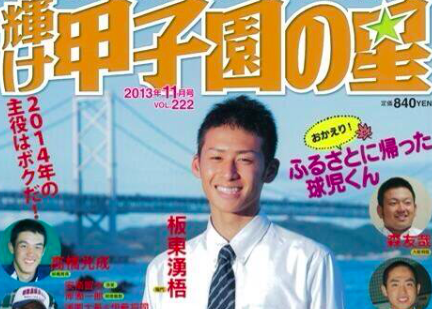 ソフトバンク 優しき２年目イケメン右腕・板東湧梧、プロ１勝 勝利球「母に渡したい」 - スポーツ報知