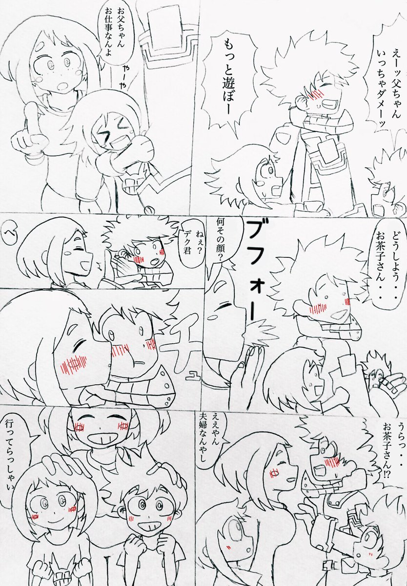 僕のヒーローアカデミア デクとお茶子が結婚して子供が生まれたら- YouTube