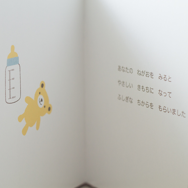 赤ちゃんの誕生日プレゼントにおすすめ。オーダーメイド絵本「おたんじょうびのほん」記念de絵本ブックストア